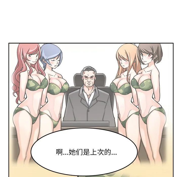 回到过去爱上你 - 第3话 - page 86