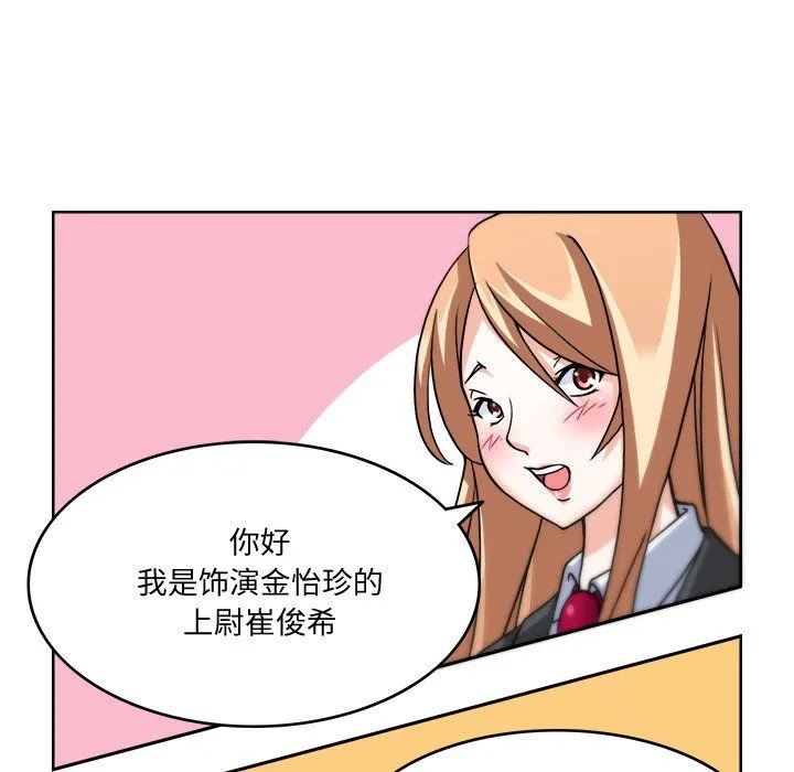 回到过去爱上你 - 第3话 - page 93