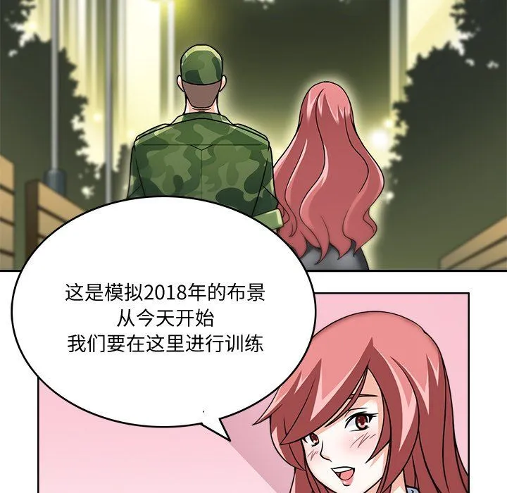 回到过去爱上你 - 第3话 - page 106