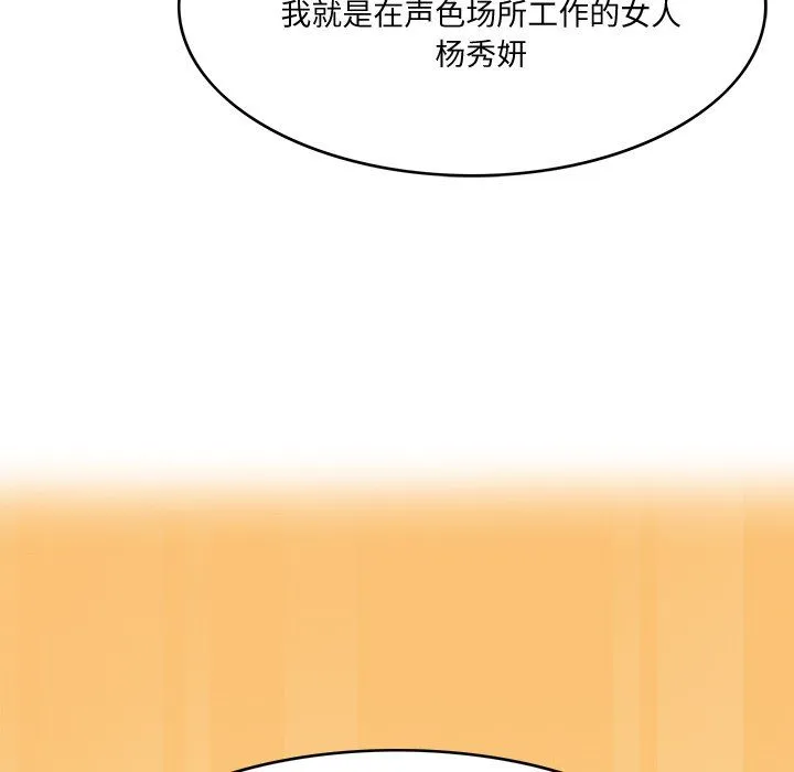 回到过去爱上你 - 第3话 - page 114