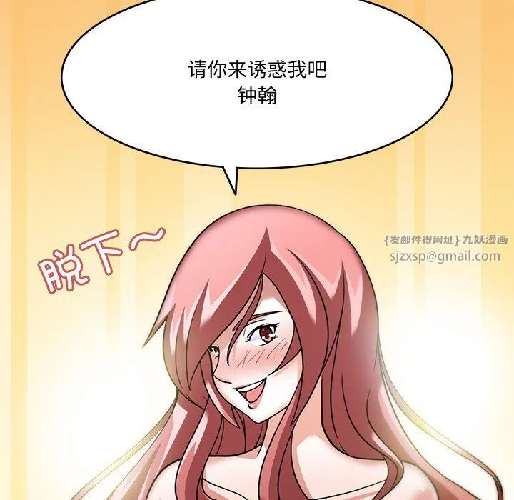 回到过去爱上你 - 第3话 - page 115
