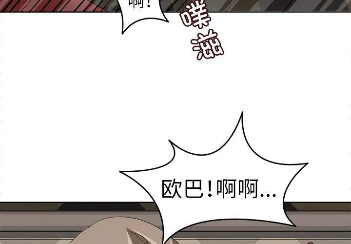 回到过去爱上你 - 第11話 - page 4