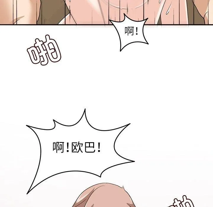 回到过去爱上你 - 第11話 - page 6