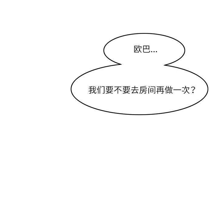 回到过去爱上你 - 第11話 - page 14
