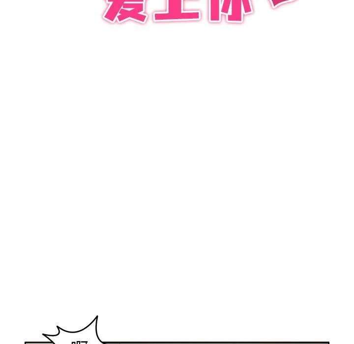 回到过去爱上你 - 第11話 - page 18