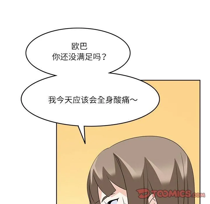 回到过去爱上你 - 第11話 - page 33