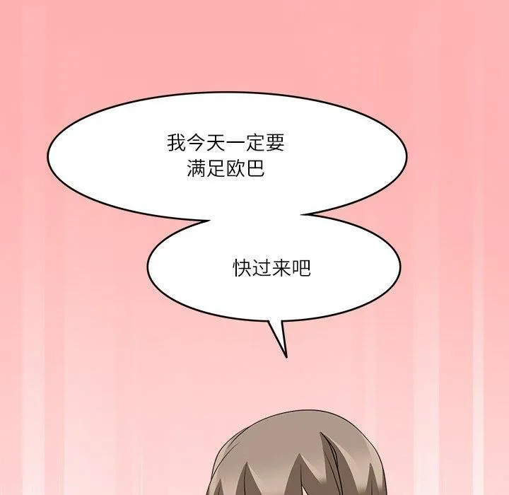 回到过去爱上你 - 第11話 - page 41