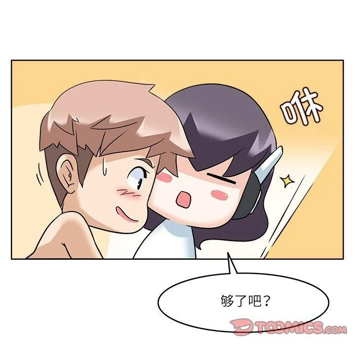 回到过去爱上你 - 第11話 - page 45