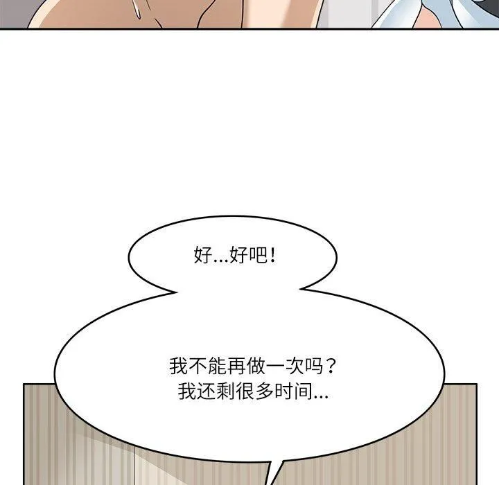 回到过去爱上你 - 第11話 - page 48