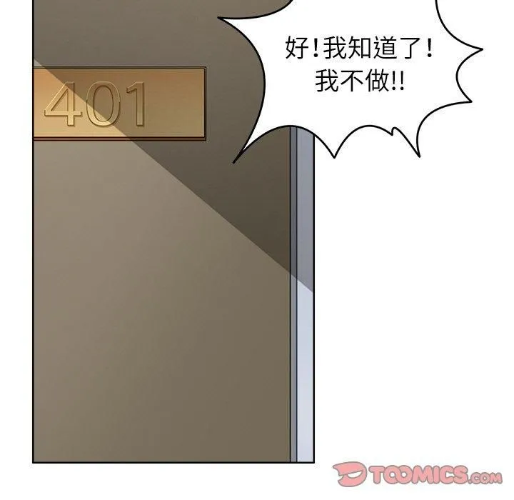 回到过去爱上你 - 第11話 - page 51