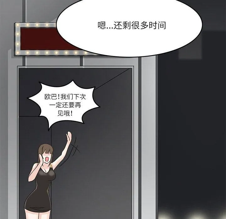 回到过去爱上你 - 第11話 - page 53