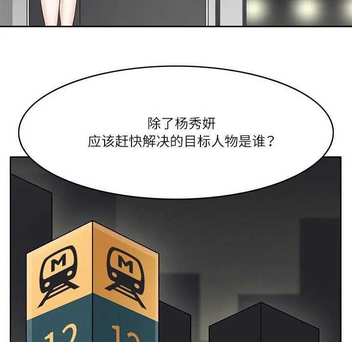 回到过去爱上你 - 第11話 - page 54