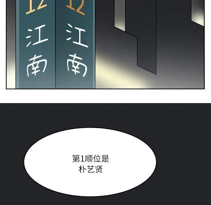 回到过去爱上你 - 第11話 - page 55