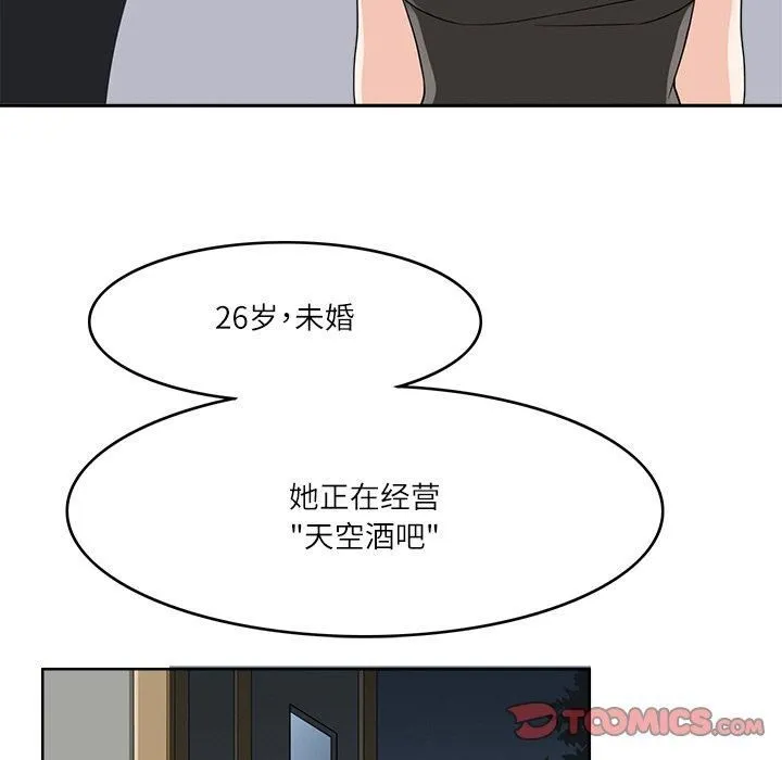 回到过去爱上你 - 第11話 - page 57