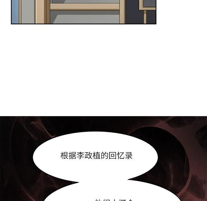 回到过去爱上你 - 第11話 - page 59
