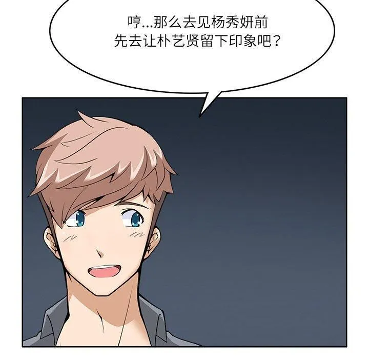 回到过去爱上你 - 第11話 - page 62