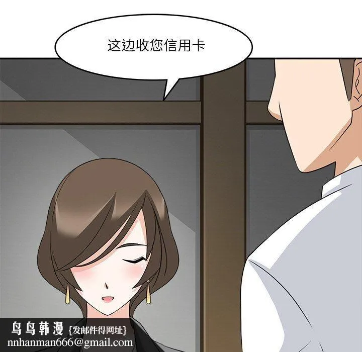 回到过去爱上你 - 第11話 - page 67