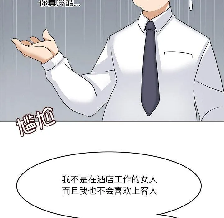 回到过去爱上你 - 第11話 - page 76