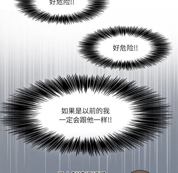 回到过去爱上你 - 第11話 - page 84