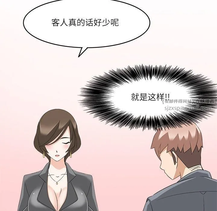 回到过去爱上你 - 第11話 - page 92