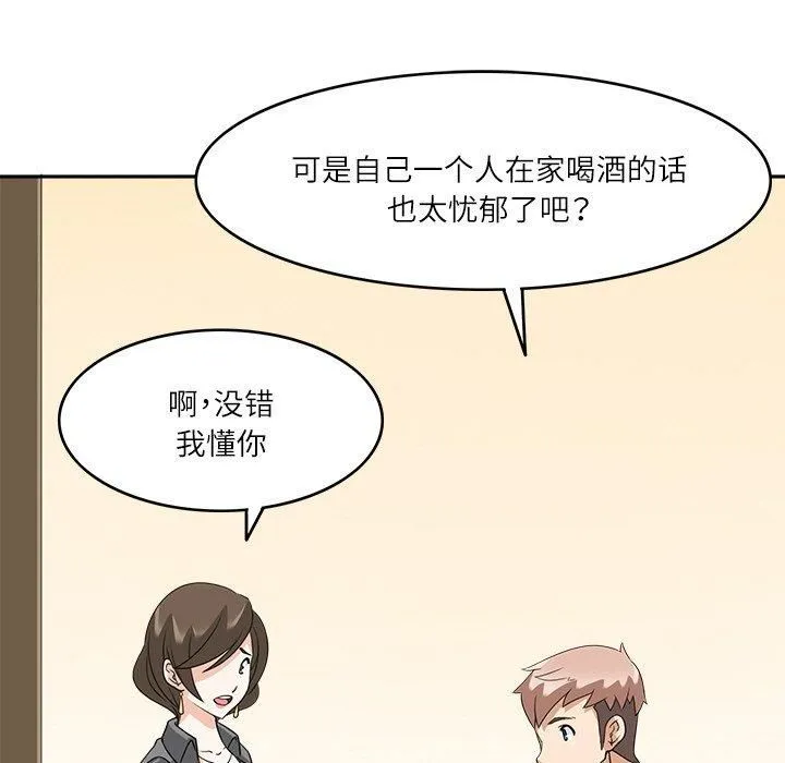 回到过去爱上你 - 第11話 - page 95