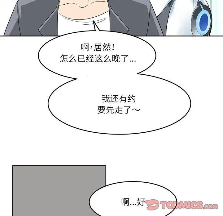 回到过去爱上你 - 第11話 - page 111