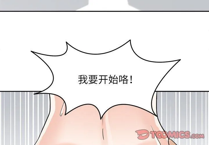回到过去爱上你 - 第20話 - page 2