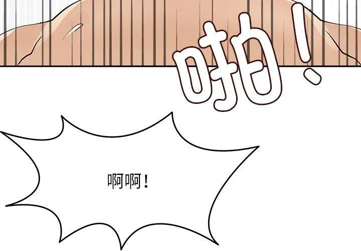回到过去爱上你 - 第20話 - page 4