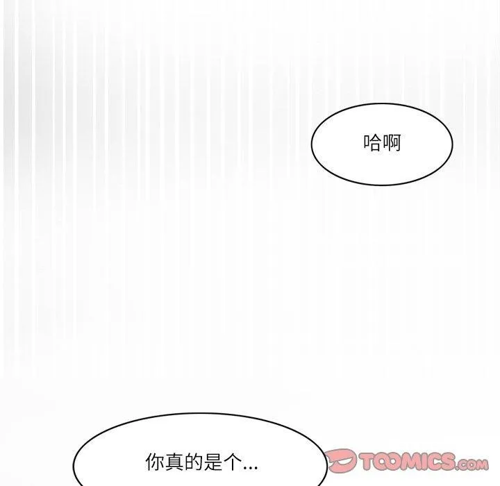回到过去爱上你 - 第20話 - page 14