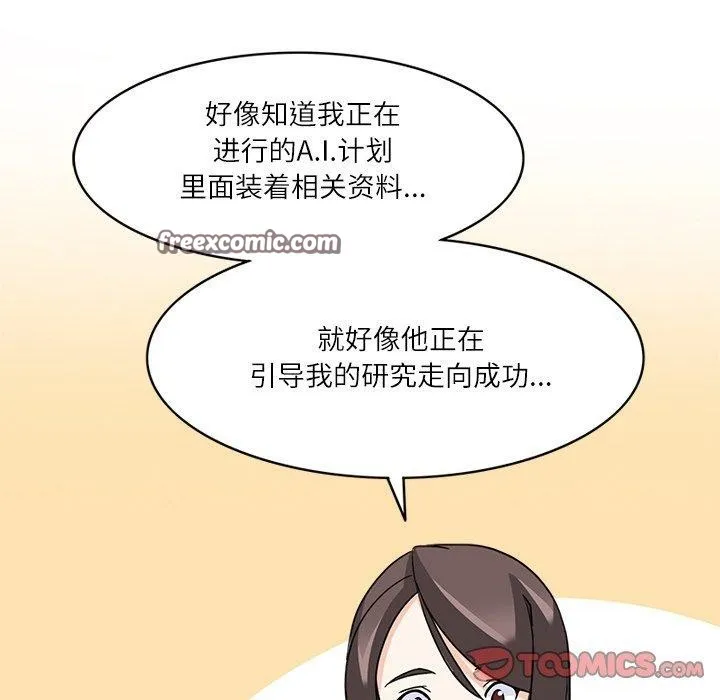 回到过去爱上你 - 第20話 - page 32