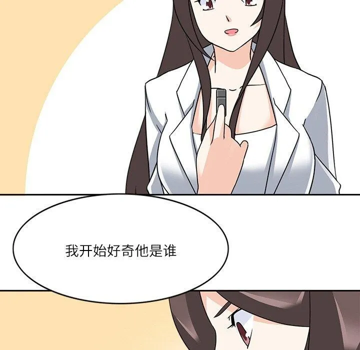 回到过去爱上你 - 第20話 - page 33