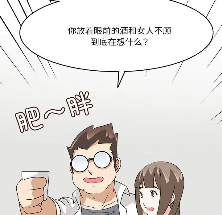 回到过去爱上你 - 第20話 - page 42