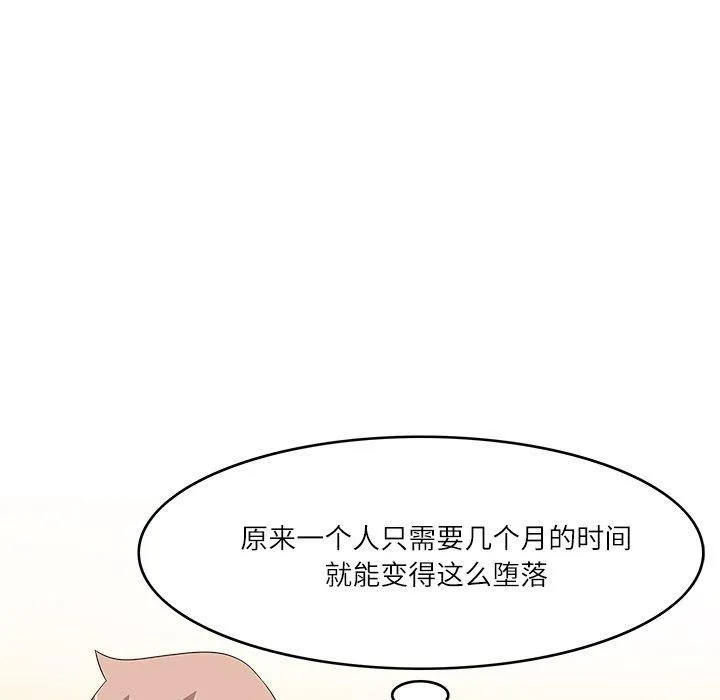 回到过去爱上你 - 第20話 - page 45