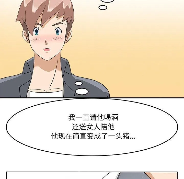 回到过去爱上你 - 第20話 - page 46