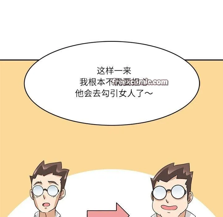 回到过去爱上你 - 第20話 - page 48