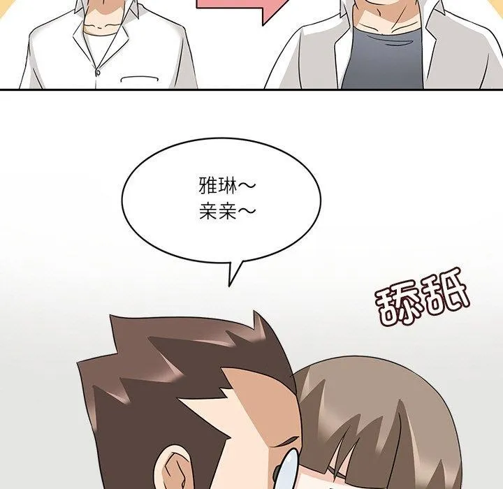 回到过去爱上你 - 第20話 - page 49