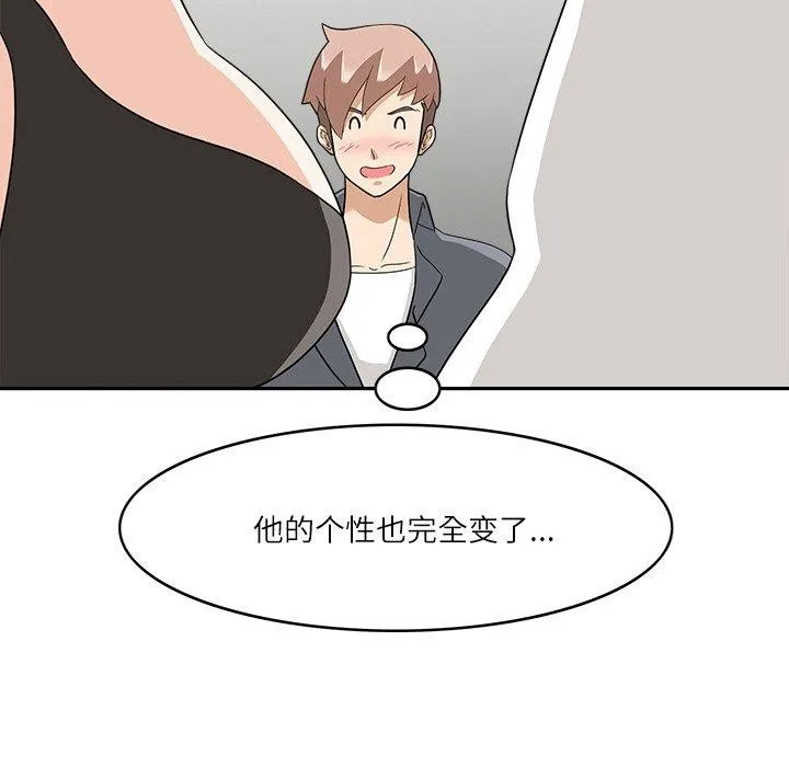 回到过去爱上你 - 第20話 - page 51