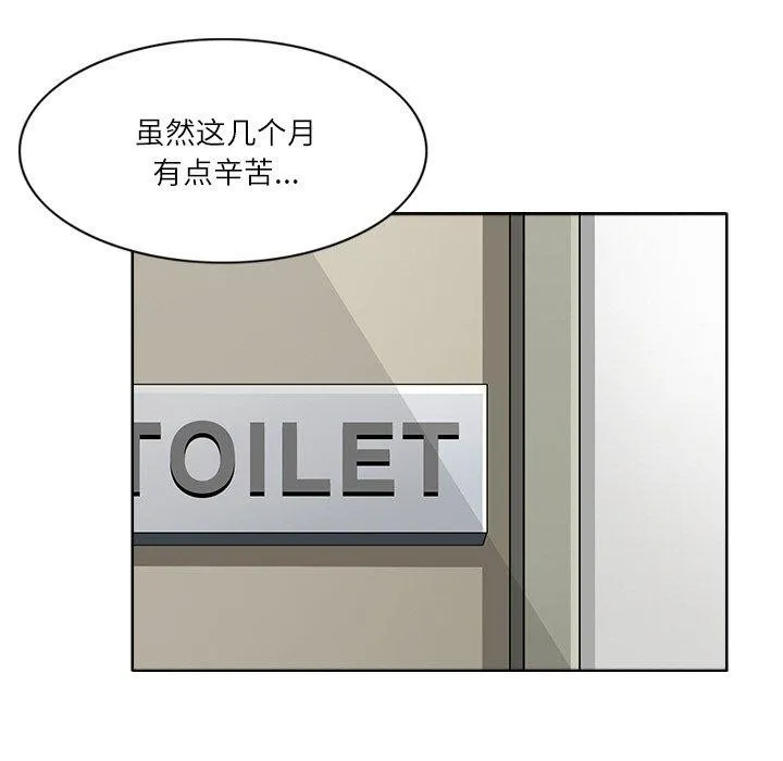 回到过去爱上你 - 第20話 - page 53