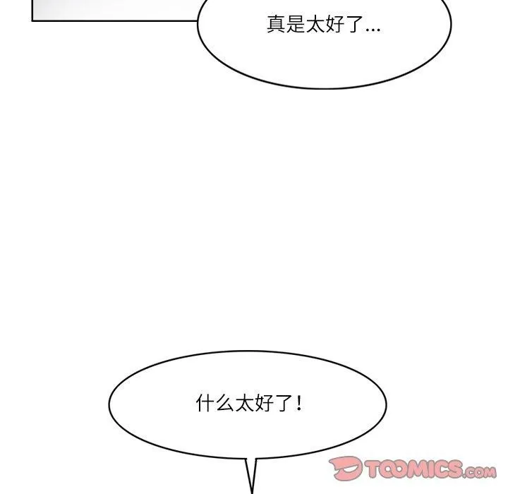 回到过去爱上你 - 第20話 - page 56