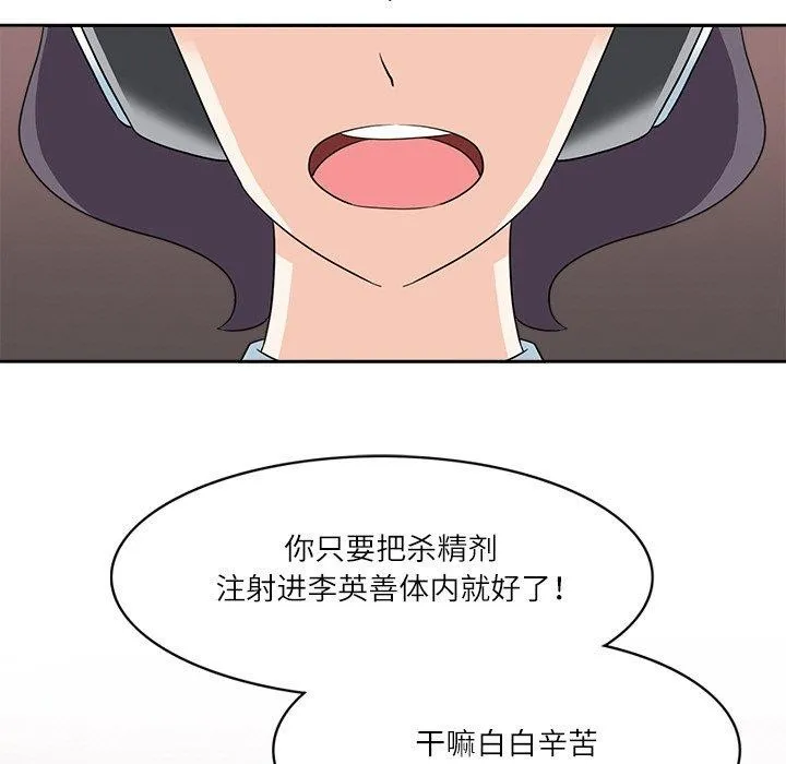 回到过去爱上你 - 第20話 - page 57
