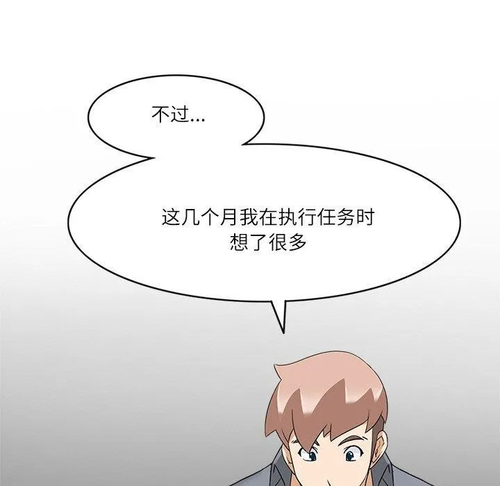 回到过去爱上你 - 第20話 - page 59