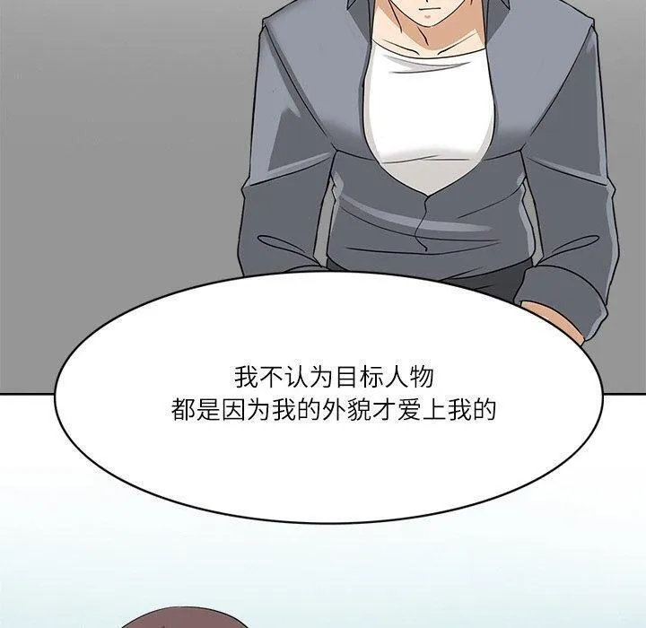 回到过去爱上你 - 第20話 - page 60