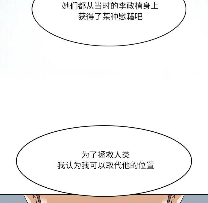 回到过去爱上你 - 第20話 - page 63