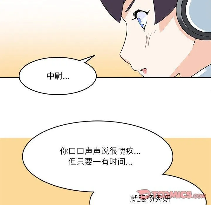 回到过去爱上你 - 第20話 - page 68