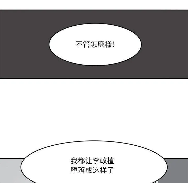 回到过去爱上你 - 第20話 - page 70