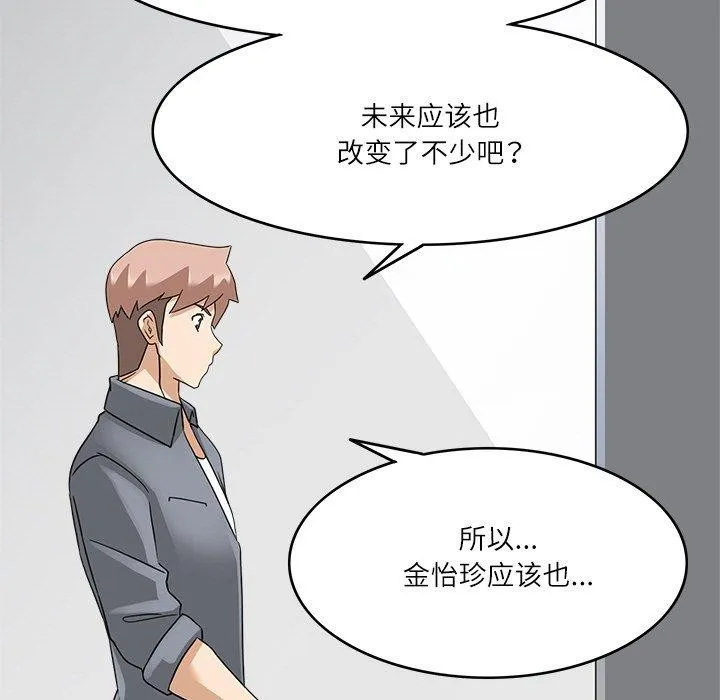 回到过去爱上你 - 第20話 - page 71