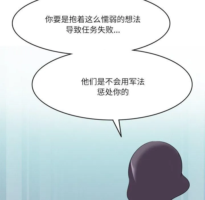 回到过去爱上你 - 第20話 - page 76