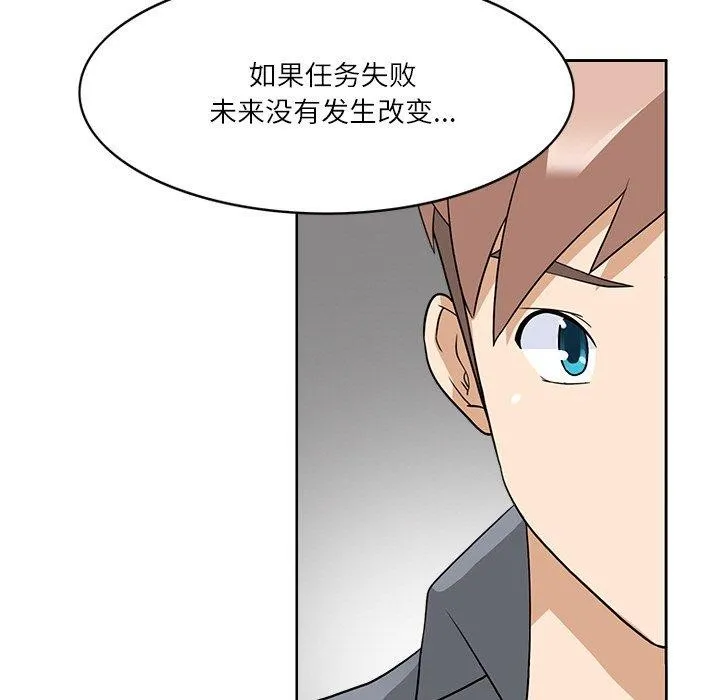 回到过去爱上你 - 第20話 - page 79