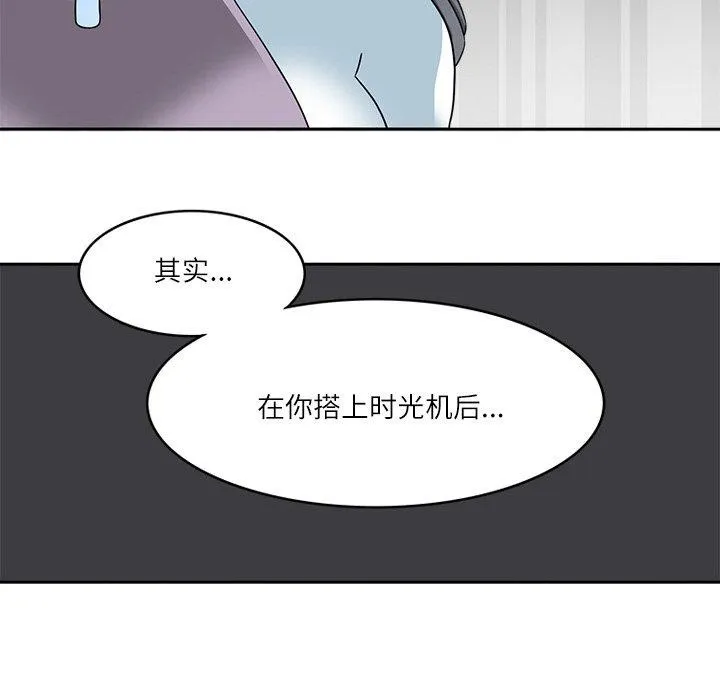 回到过去爱上你 - 第20話 - page 82