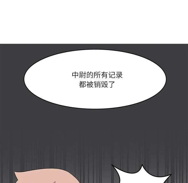 回到过去爱上你 - 第20話 - page 83